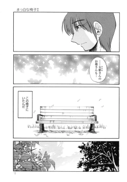 Page 15 of Monokage no Iris 3