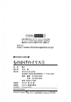 Page 199 of Monokage no Iris 3