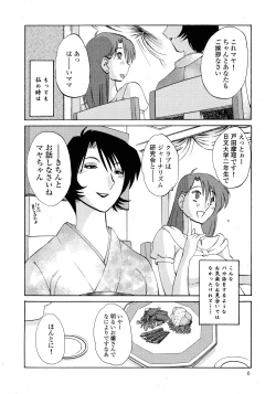 Page 8 of Hadaka no Kusuriyubi 1