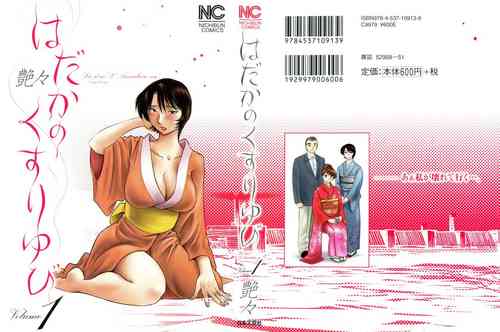 Download Hadaka no Kusuriyubi 1
