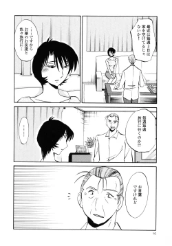 Page 12 of Hadaka no Kusuriyubi 3