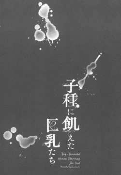 Page 66 of Kodane ni Ueta KyonyuuBig-Breasted Women Starving for Seed