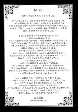 Page 193 of Getsuyoubi no KoibitoLovers on monday