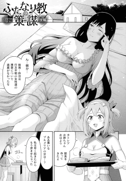 Page 31 of Zetchou Ryouiki Futanarium