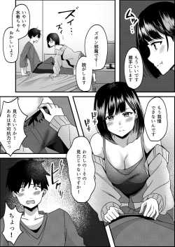 Page 13 of Suki de Kirai na  Anata no Kaori