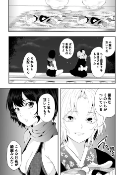 Page 14 of 忍堕ちて