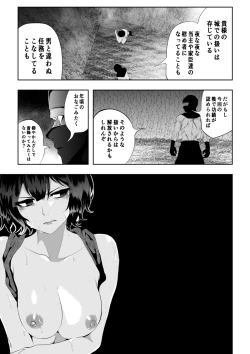 Page 40 of 忍堕ちて