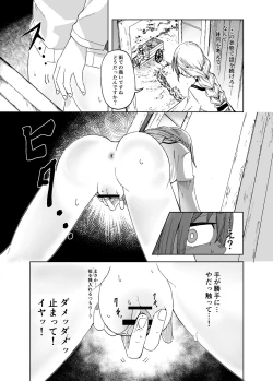 Page 21 of 魔女ハ守リ、堕チル
