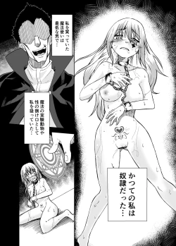 Page 6 of 魔女ハ守リ、堕チル