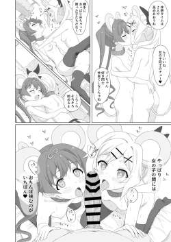 Page 21 of Tanetsuke Debut!?