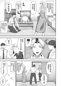 Page 3 of 友達の母は元xx中文翻譯