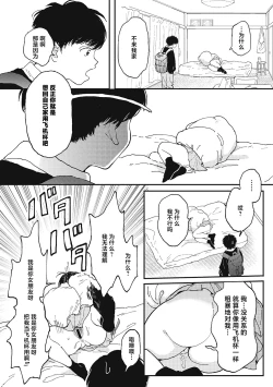 Page 12 of Kimi no Taion