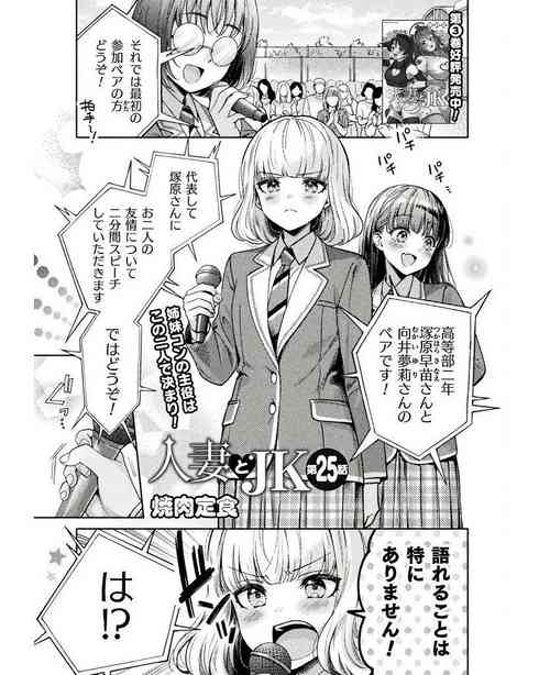 Download Hitozuma to JK 25-32