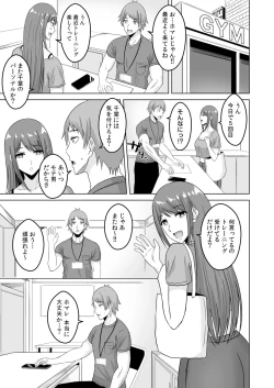 Page 15 of NTRセクササイズ～彼女のボディメイクの秘訣～