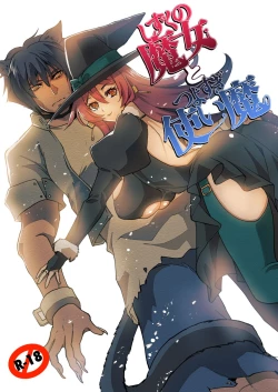 Page 1 of しずくの魔女とつよすぎ使い魔・2