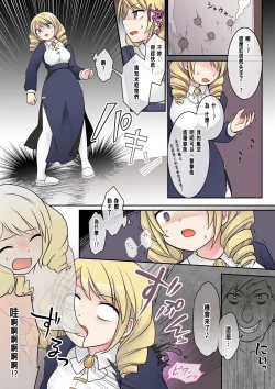 Page 21 of 乙女ゲームの悪役令嬢に転生した私はバッドエンドになりたくないのでシスターに転職したのに、男に憑依されてしまいましたわ!