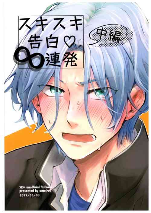 Download Sukisuki Kokuhaku ∞ Renpatsu