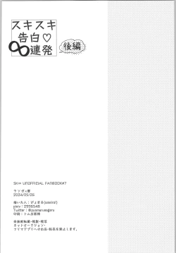 Page 113 of Sukisuki Kokuhaku ∞ Renpatsu