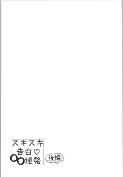 Page 20 of Sukisuki Kokuhaku ∞ Renpatsu