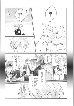 Page 3 of Sukisuki Kokuhaku ∞ Renpatsu