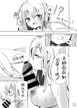 Page 15 of Sensei! Suki desu! | 老師！喜歡你！