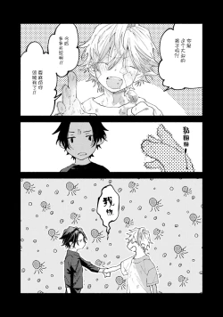 Page 116 of boku no kyōjin4 | 我家的小疯子1-4