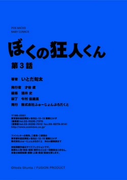 Page 131 of boku no kyōjin4 | 我家的小疯子1-4