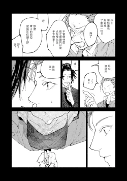 Page 83 of boku no kyōjin4 | 我家的小疯子1-4