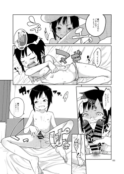 Page 103 of 思春棄 総集編