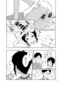 Page 113 of 思春棄 総集編