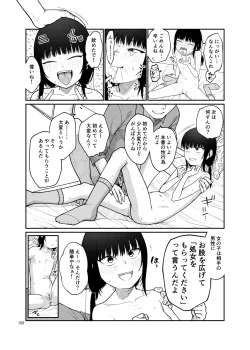 Page 152 of 思春棄 総集編