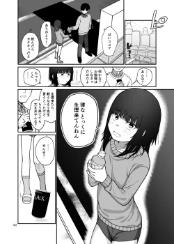 Page 162 of 思春棄 総集編