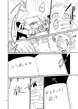 Page 16 of 思春棄 総集編
