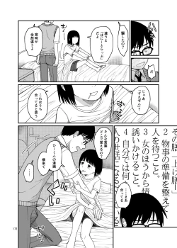 Page 172 of 思春棄 総集編