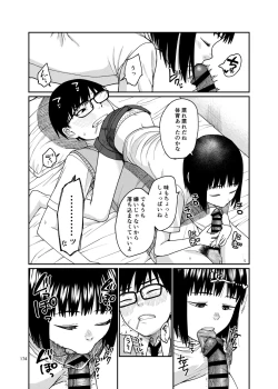 Page 174 of 思春棄 総集編