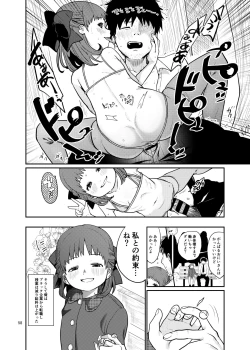 Page 58 of 思春棄 総集編