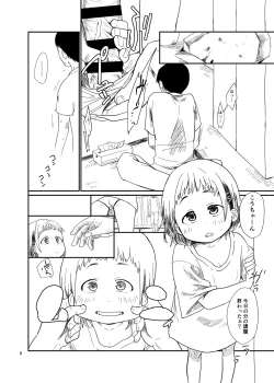 Page 6 of 思春棄 総集編