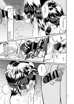 Page 81 of 思春棄 総集編