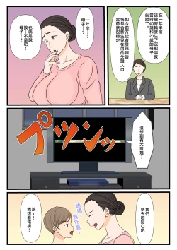 Page 71 of Moto Yan Haha, Mujintou nite Mesu ni naru Kouhen