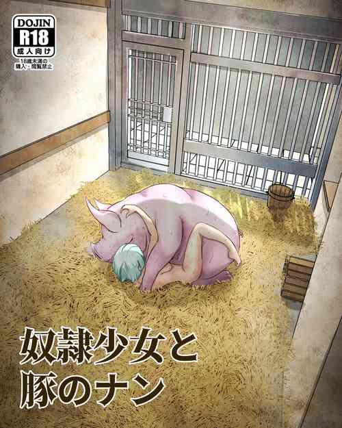 Download 奴○少女と豚のナン