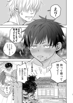 Page 101 of となりの鉄兵くんととなりのお兄さん。となりの～シリーズ総集編
