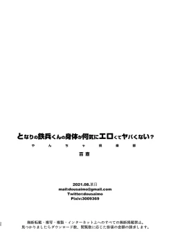Page 104 of となりの鉄兵くんととなりのお兄さん。となりの～シリーズ総集編