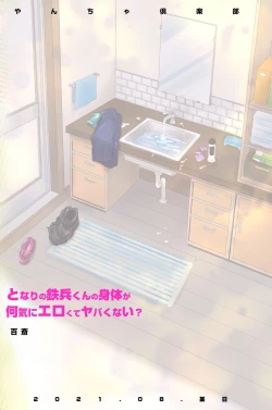 Page 109 of となりの鉄兵くんととなりのお兄さん。となりの～シリーズ総集編