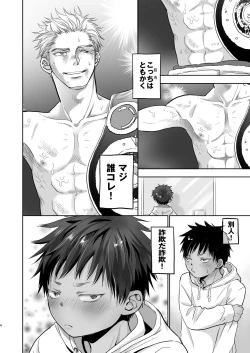 Page 112 of となりの鉄兵くんととなりのお兄さん。となりの～シリーズ総集編