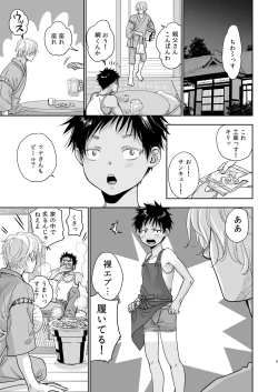 Page 154 of となりの鉄兵くんととなりのお兄さん。となりの～シリーズ総集編