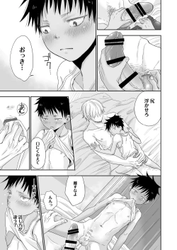 Page 29 of となりの鉄兵くんととなりのお兄さん。となりの～シリーズ総集編