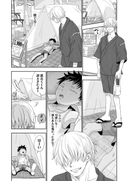 Page 4 of となりの鉄兵くんととなりのお兄さん。となりの～シリーズ総集編