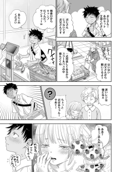 Page 5 of となりの鉄兵くんととなりのお兄さん。となりの～シリーズ総集編