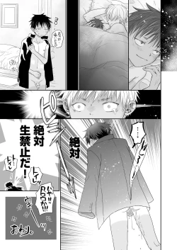 Page 67 of となりの鉄兵くんととなりのお兄さん。となりの～シリーズ総集編