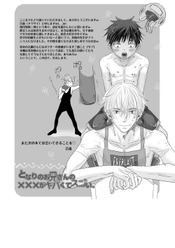 Page 68 of となりの鉄兵くんととなりのお兄さん。となりの～シリーズ総集編